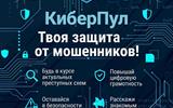 КиберПул 4